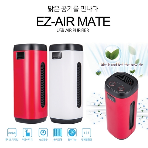 EZ-AIR MATE 공기청정기/공기청정기/USB공기청정기/실내공기청정기/휴대용