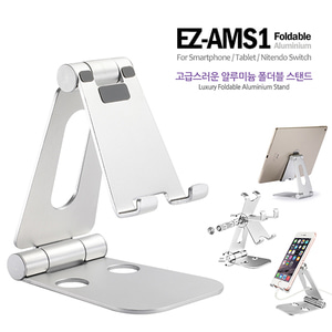 EZ AMS1 알루미늄 스마트폰/태블릿 받침대