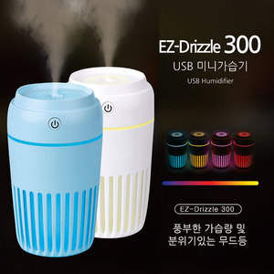 EZ-Drizzle 300 가습기/미니/USB/소형/사무실/실내/가습기/밧데리내장/차량용/